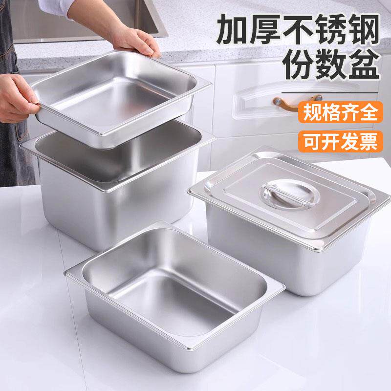 304不锈钢份数盆长方形盆带盖子商用快餐车盆食堂打菜盛菜盆方盘