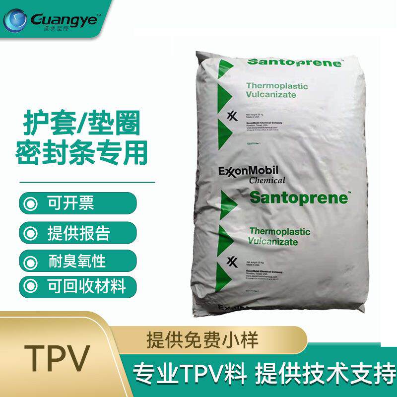 tpv三都坪101-87耐高温透明tpv原料 注塑级导电弹性体tpv包胶料