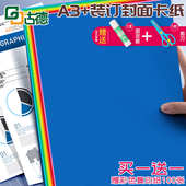 古德硬卡纸A3 订封面打印纸名片纸 彩色230克硬纸板剪纸手工纸装