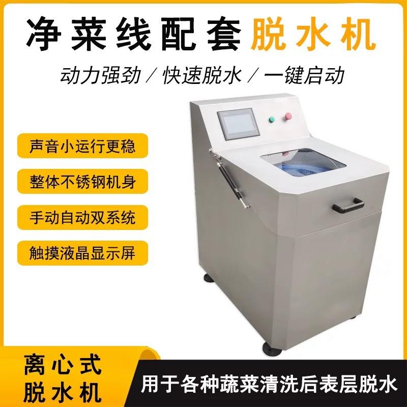 商用脱水机椰汁甩菜机肉类甩干机不锈钢高效菜馅脱水脱油机