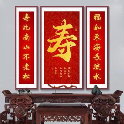 中堂画客厅福字对联挂画农村堂屋高档大气中式装饰画顺风顺水字画