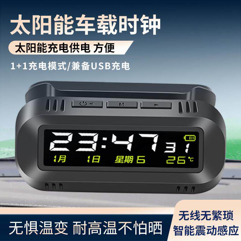 太阳能车载时钟无线 线隐藏式汽车电子钟24H温度闹钟疲劳驾驶提醒
