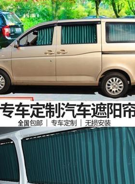 五菱荣光S/荣光64轨07长版荣加光VLFP专用遮阳帘汽车窗双道