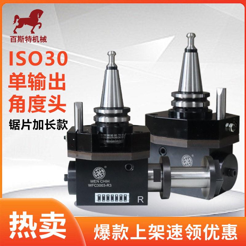ISO30刀柄ISO输出角度头锯片加长款ISO30开料机加工中心角度头