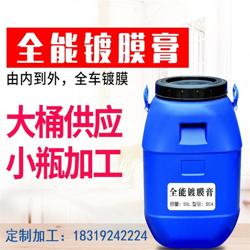 厂家直供全能镀膜膏内饰真皮座椅上光养护修复翻新剂表板蜡镀膜
