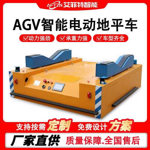 无轨道电动地平车液压升降工业顶升式AGV重载平板搬运车重载搬运