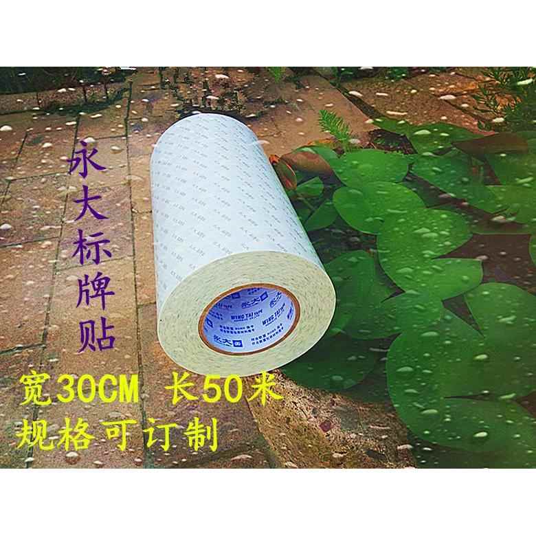 永大高粘标牌贴双面胶带强力工业耐高温超薄铭牌双面胶50米长