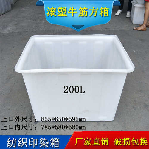 200KG食品材质塑料方桶200升水产养殖方箱 五金周转箱 塑料箱批发