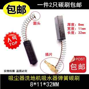 吸尘器洗地机马达电刷8X11X32抽料机吸水器电机马达弹簧碳刷Y804A