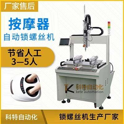 按摩器双平台自动锁螺丝机家用工具坐标自动打螺丝设备自动拧螺母