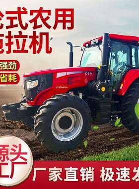 东方红LMA2004-C拖拉机大马力东方红耕地机东方红四轮拖拉机