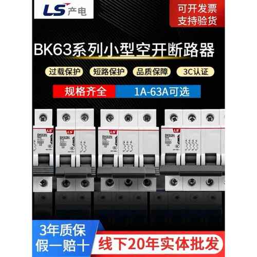 LS产电BKN空气开关1p家用C空开2p3p4p小型断路器总电闸16a32a63a