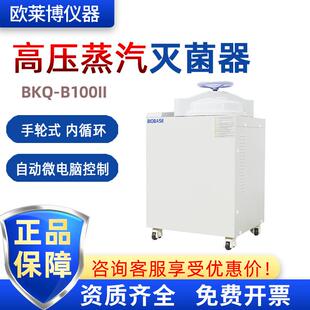 博科BKQ B100II全自动高压蒸汽灭菌器灭菌锅