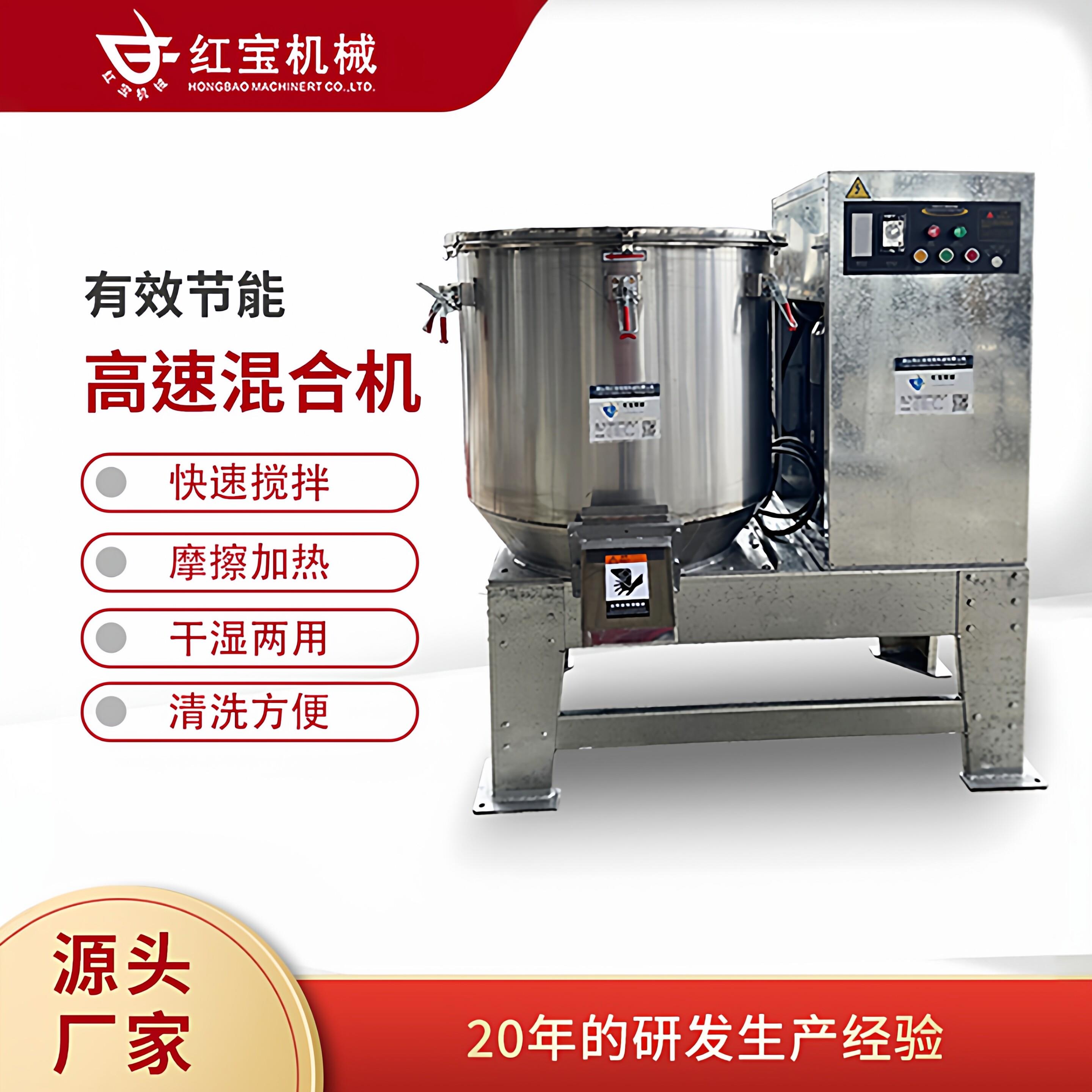 不锈钢pet粉料颗粒高速混合机立式粉末混料搅拌机磨擦加热烘干机