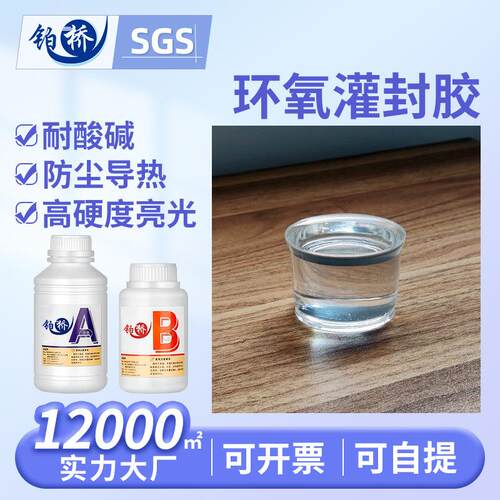 电子胶导热胶绝缘密封胶环氧led灌封胶双组份电源树脂软胶