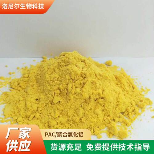 聚合氯化铝絮凝剂河水净化固体污水处理聚合氯化铝碱式氯化铝PAC