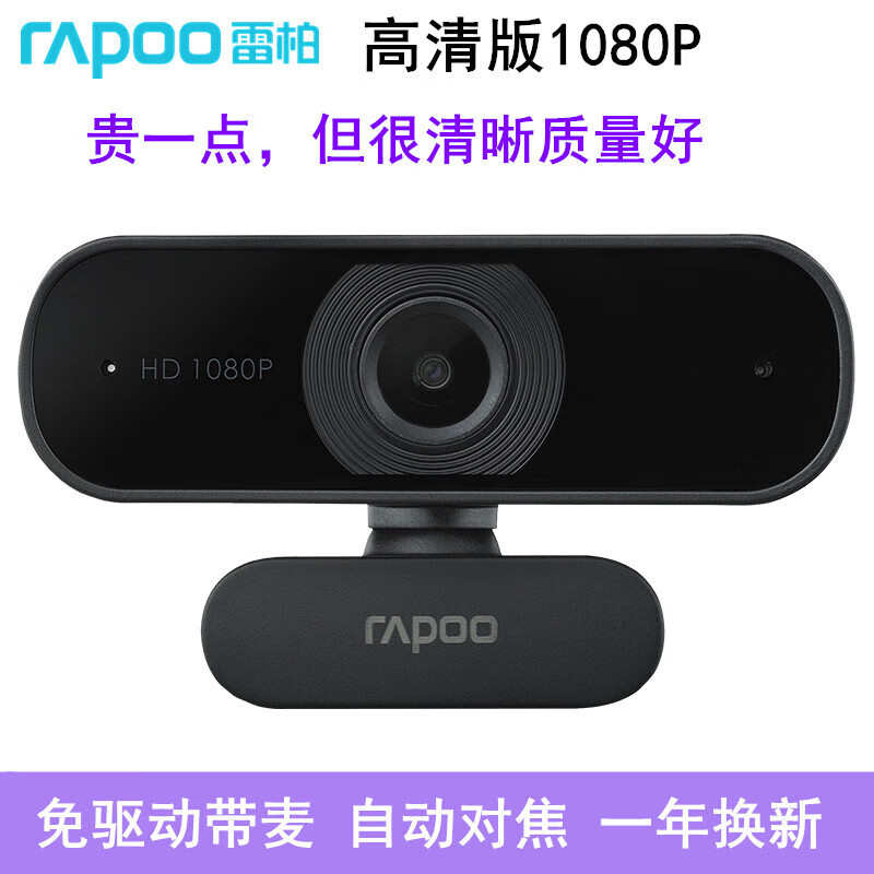 雷柏（Rapoo）C260 280 USB外置高清1080P摄像头带麦复试考试电脑