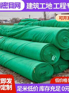 聚酯密目网绿色防护网港口码头防尘覆盖网密目防护网高密度