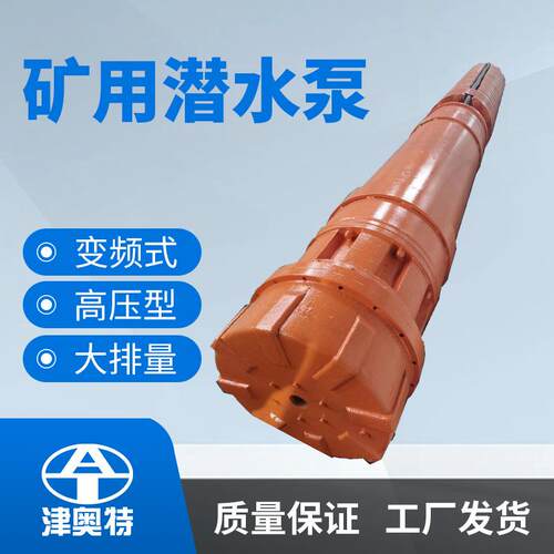 矿用潜水泵自动平衡多级潜水泵单吸式矿用潜水电泵厂家