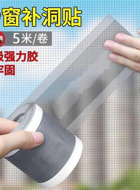 Self-adhesive Anti-Mosquito Screen Patch, Window Mesh Repair