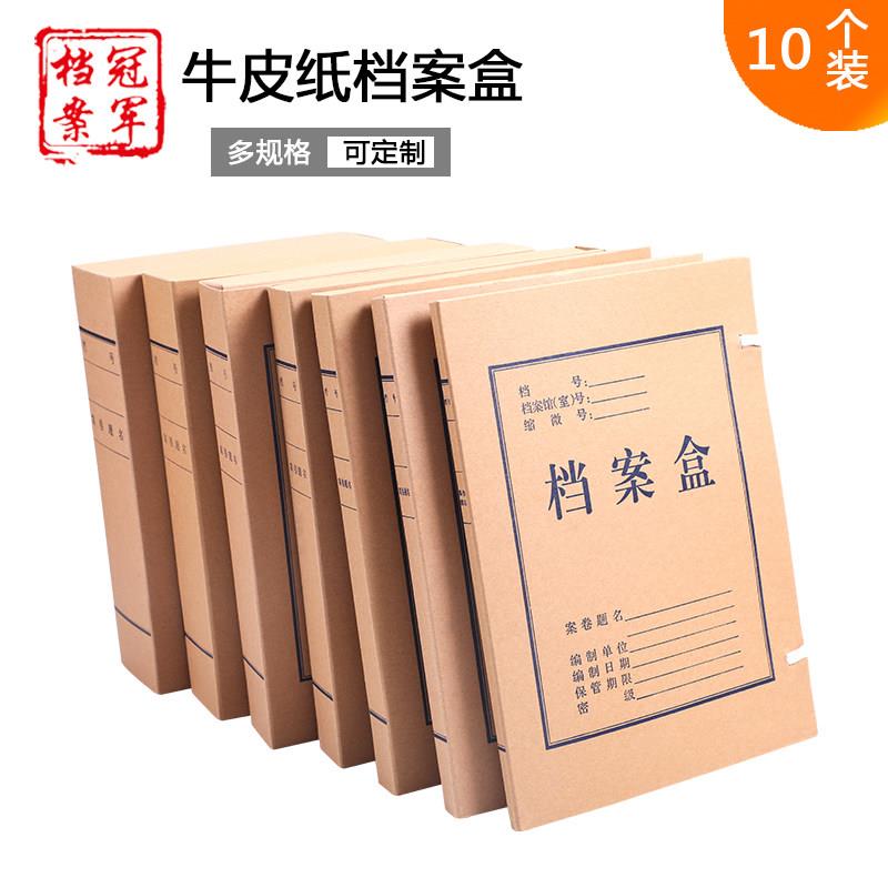 50个牛皮纸档案盒无酸纸文件盒文件资料盒加厚纸质标准收纳盒定制