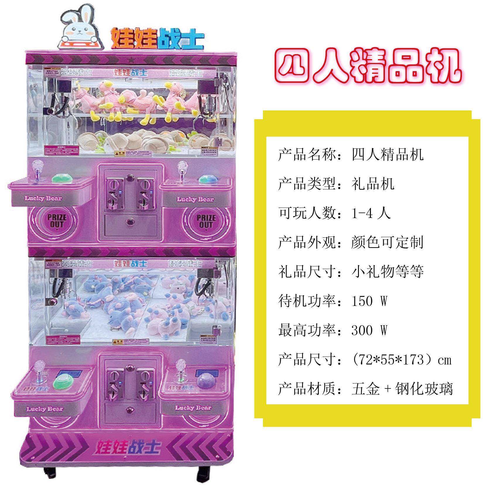 迷你四人娃娃机商用精品机商场投放扫码投币儿童4人娃娃机电玩城
