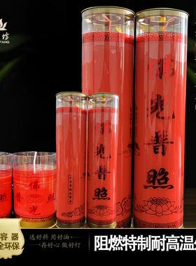 缘益坊7天酥油斗烛15天红色佛光普照3天24小时酥油灯无烟阻燃外桶