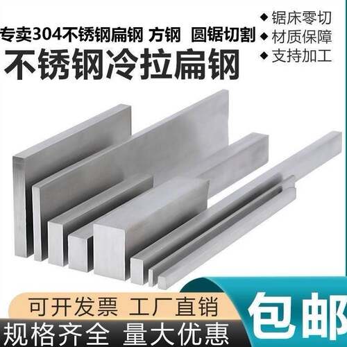 304不锈钢扁钢316L不锈钢方钢方棒实心方条201扁条拉丝板零切加工