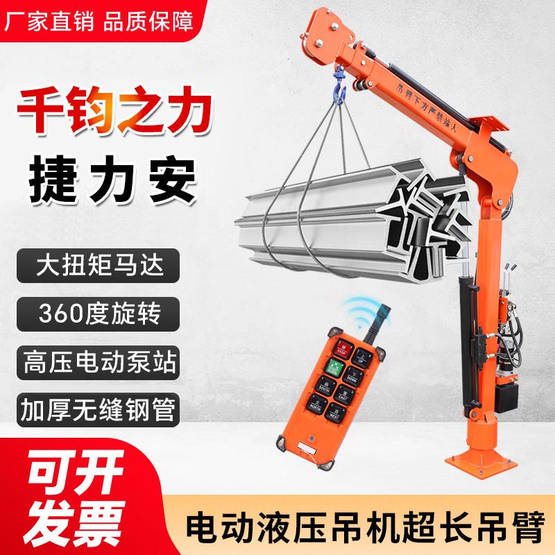 全电动液压车载吊机12v24v电动伸缩起重机220v小型移动随车升降机