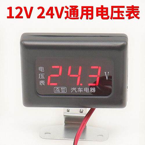 汽车通用12V24V汽车货车通用电压表电流表数字数显电压表改装包邮