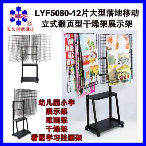 12片落地移动立式干燥晾画架儿童晒画架看图学习挂画架010555