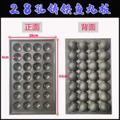 章鱼小丸子铝板烤盘电热燃气鱼丸板6孔15孔18孔28孔铸铁鱼丸炉板