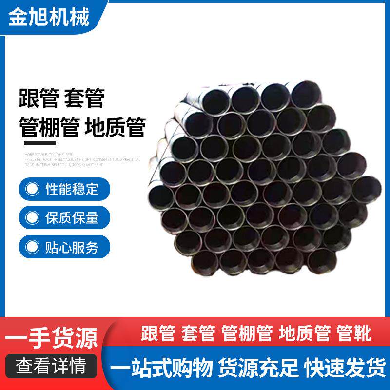 跟管套管地质管隧道边坡矿山物资用管棚管