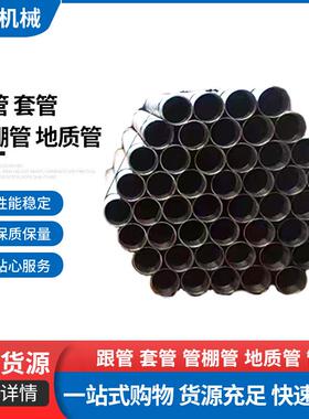 跟管套管地质管隧道边坡矿山物资用管棚管