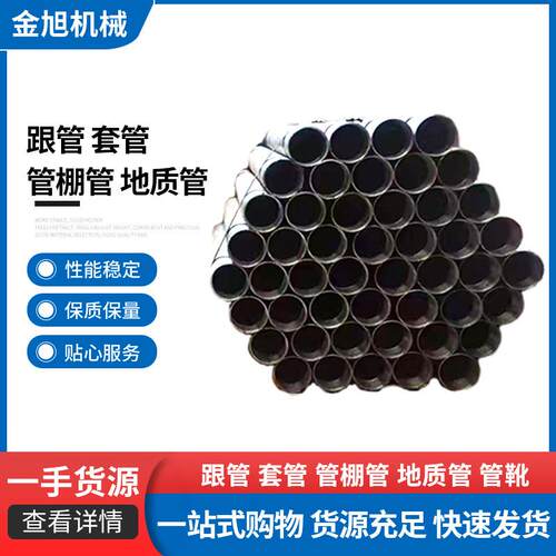 跟管套管地质管隧道边坡矿山物资用管棚管