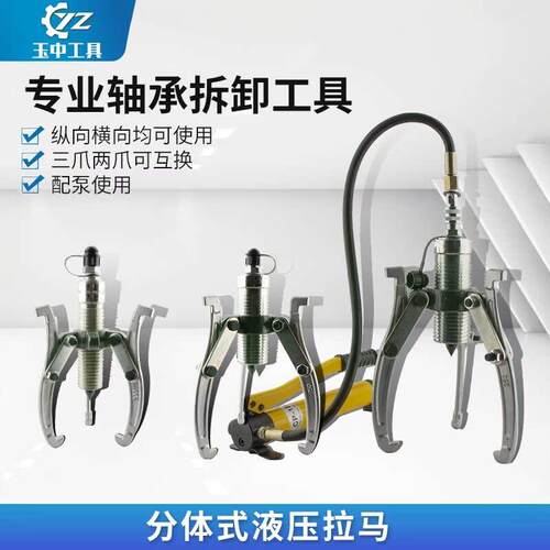 两件式液压拉马5T10T20T30T50T100吨三爪二爪分离式拔轮器厂家直