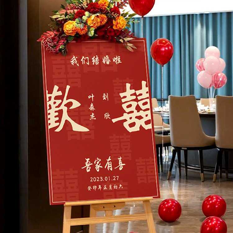 订婚迎宾牌布置装饰水牌新中式结婚宴婚礼指示牌用品门口板红色