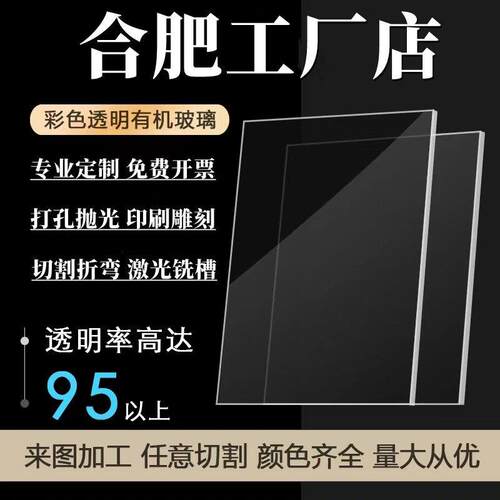 合肥压克力板材透明有机玻璃板2 3 4 5 6 8 10mm任意尺寸加工定做
