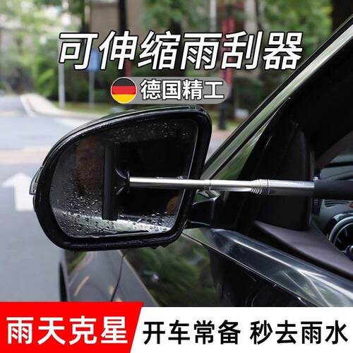 多功能汽车后视镜伸缩雨刮器防雨神器刮雪车窗玻璃去污除水清洁