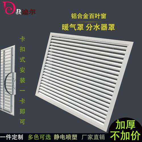 定做铝合金百叶窗地暖分水器罩家用装饰网暖气罩片管道检修口盖板