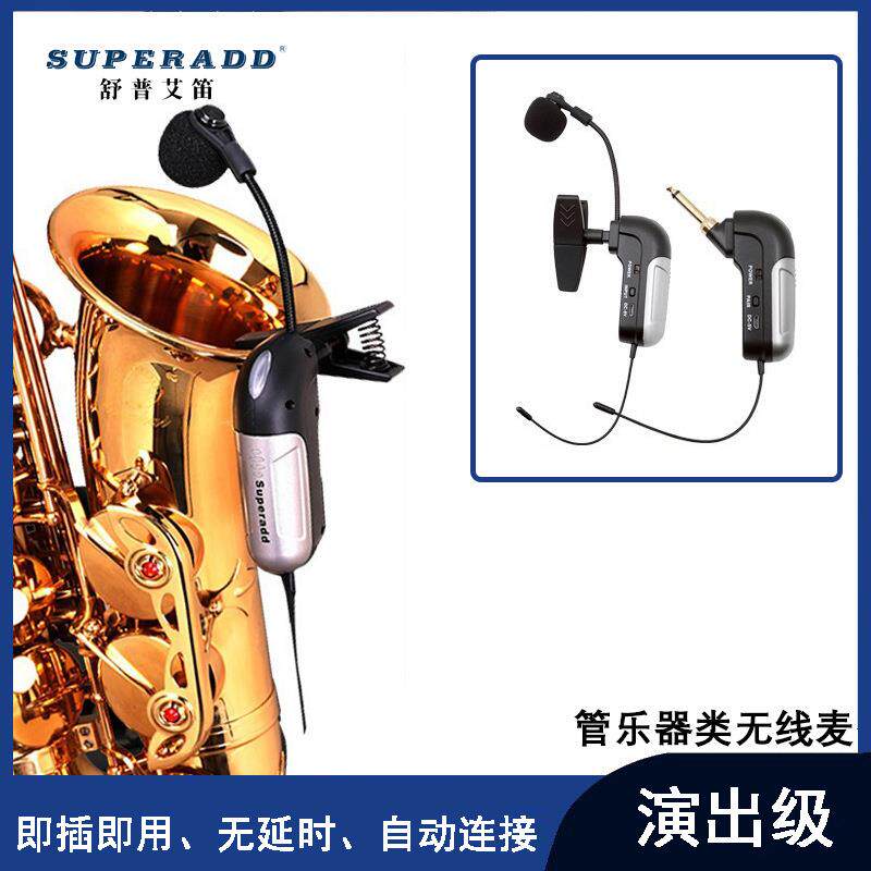 无线麦克风乐器萨克斯单簧管专业器拾音器舞台演出舞台专用高音质