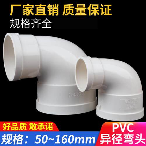 PVC排水变径弯头 异径弯头110变90 75 50 160 90度直角大小管配件
