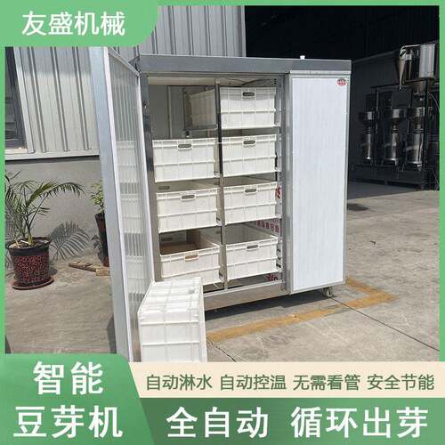 全自动双温双控豆芽机智能恒温微电脑控制培训技术豆芽机厂家