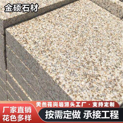 花岗岩黄锈石火烧板别墅外墙干挂荔枝面石板公园台阶工程地铺石
