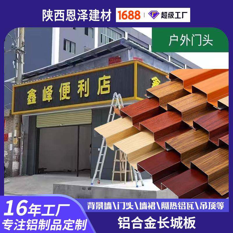 铝制护墙板防水耐用幕墙门头吊顶凹凸装饰墙裙长城板