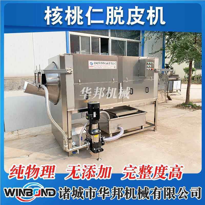供应多种规仁格核桃脱皮机 果果仁物理ANH去坚皮设备 松去皮子机