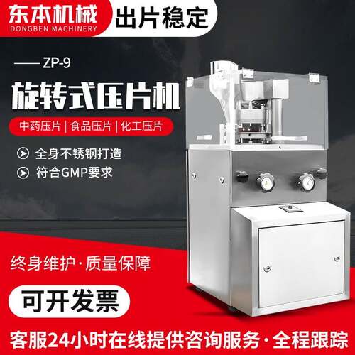 ZP-9B多冲头不锈钢旋转式压片机小型全自动粉末颗粒制药制片设备
