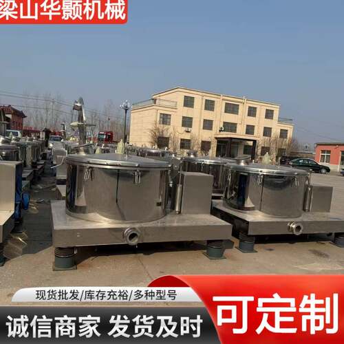 平板式密闭离心机全自动刮刀下卸料化工分离设备