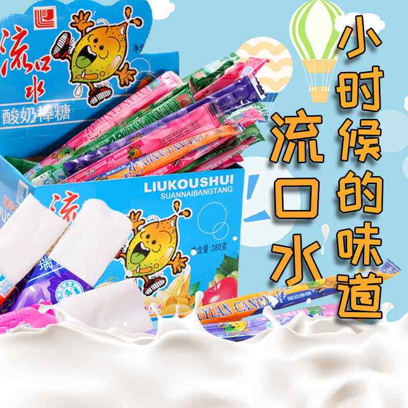 100根流口水酸奶棒小时候零食8090后怀旧零食糖果类流口水糖