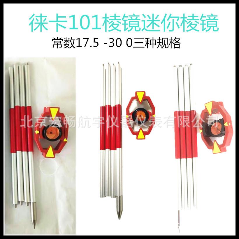 LeiaGMP111徕卡全站仪带杆微型棱镜迷你棱镜MINIADS101小棱镜高